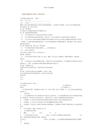 挂靠外贸公司的协议样本