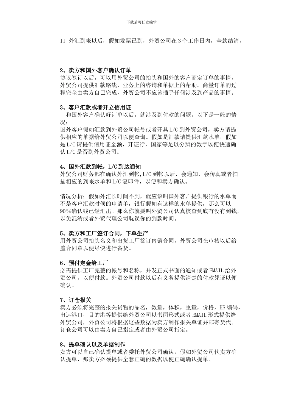 挂靠外贸公司流程_第2页