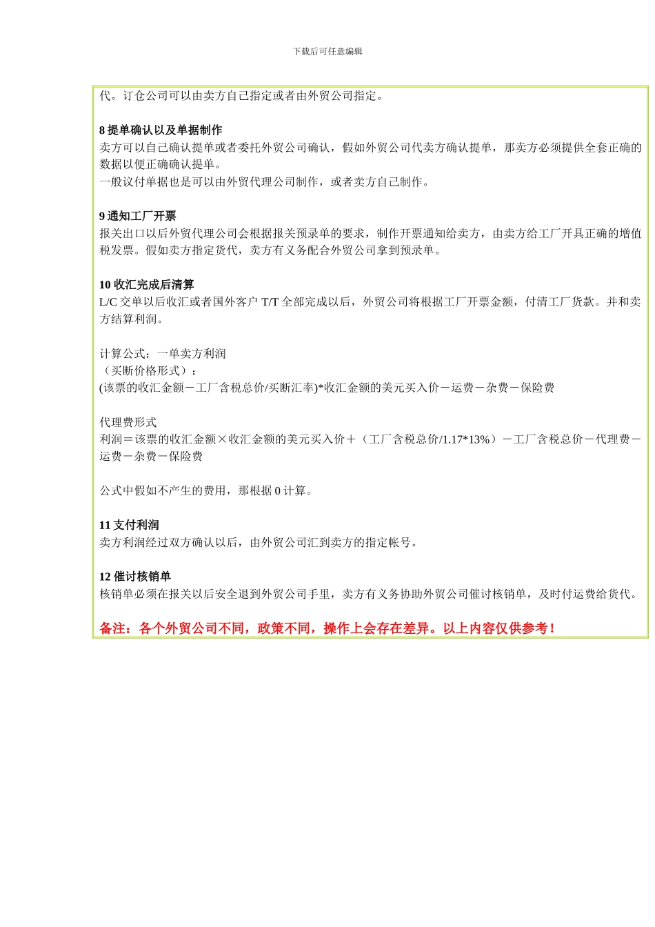 挂靠外贸公司操作流程详解_第3页