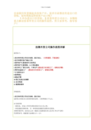 挂靠外贸公司操作流程详解