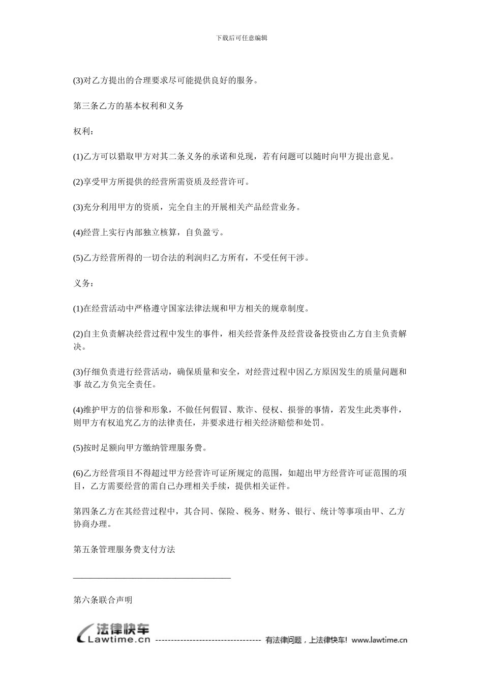 挂靠经营合同范本_第2页