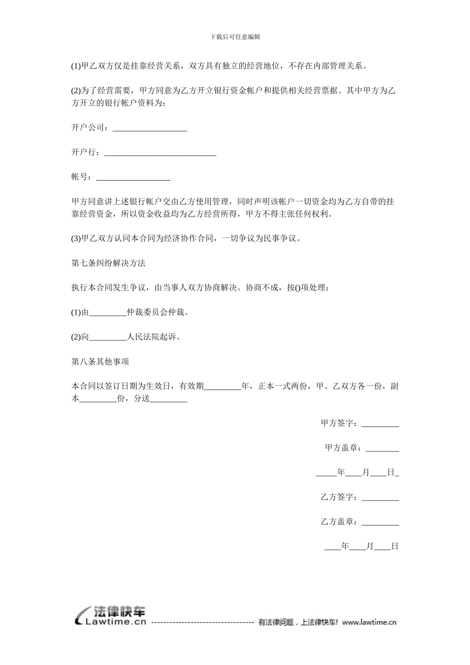 挂靠经营合同范本_第3页