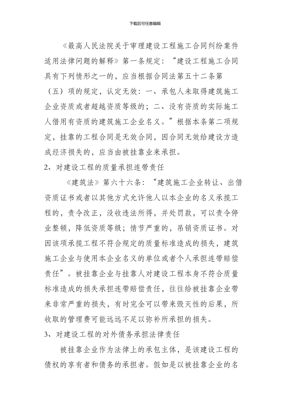 挂靠的危险有多大？_第3页