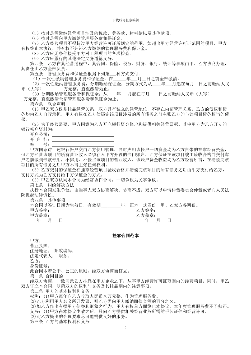 挂靠经营合同000_第2页