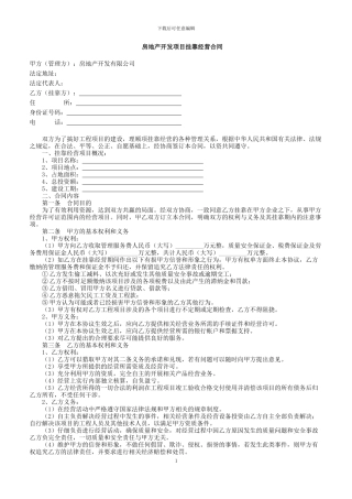 挂靠经营合同000