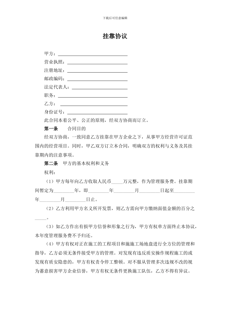 挂靠补充协议、挂靠补充协议_第1页