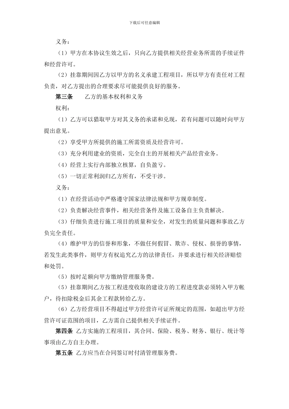 挂靠补充协议、挂靠补充协议_第2页