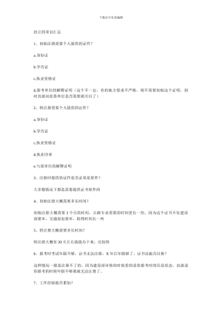 挂靠证件的常识汇总
