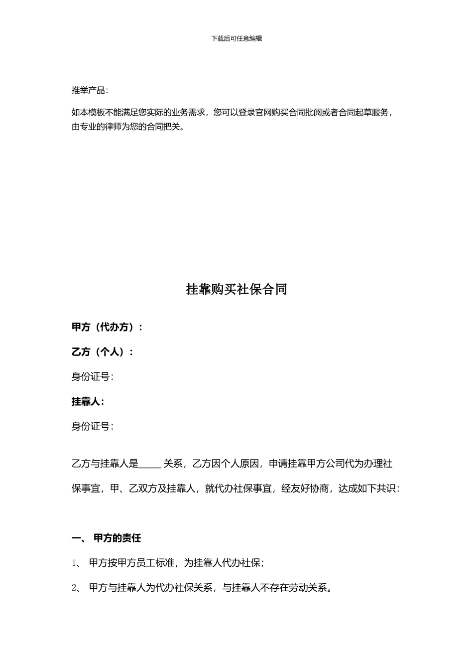 挂靠购买社保合同_第2页