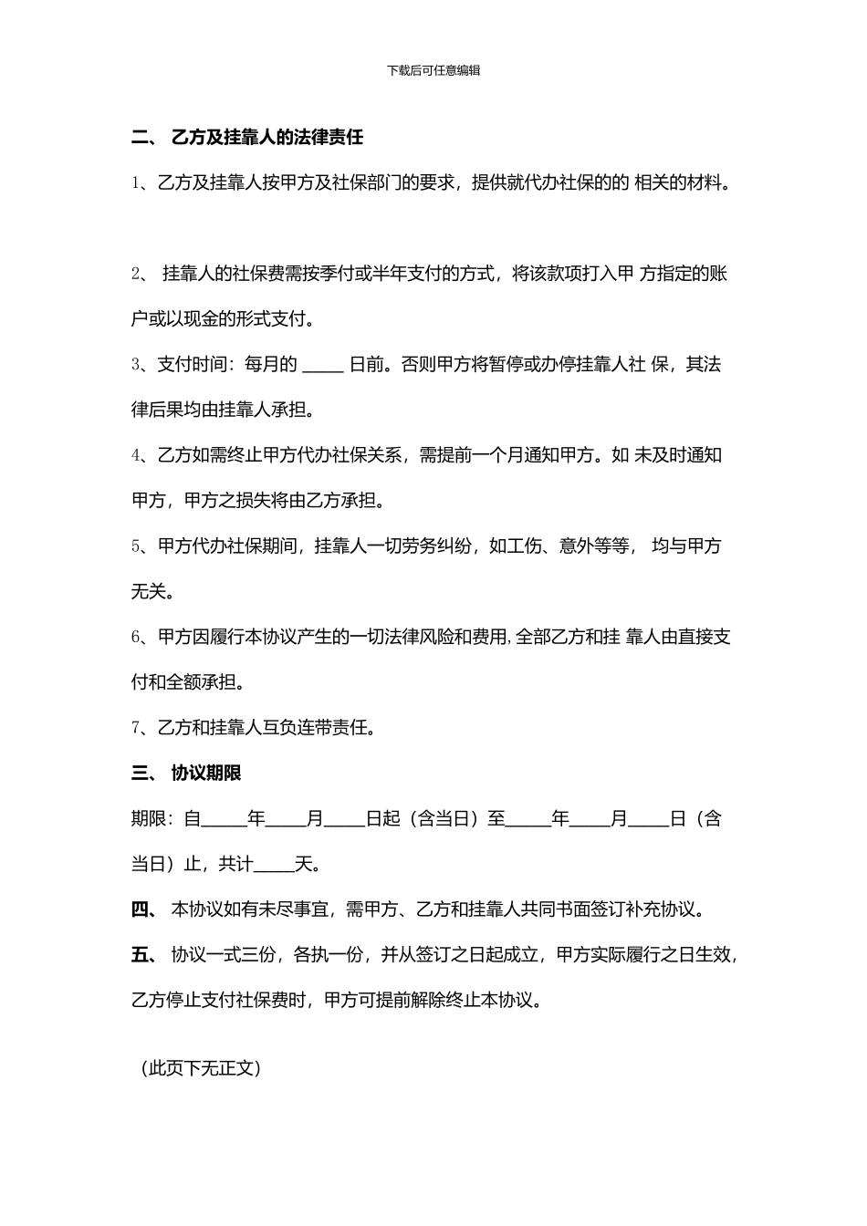 挂靠购买社保合同_第3页