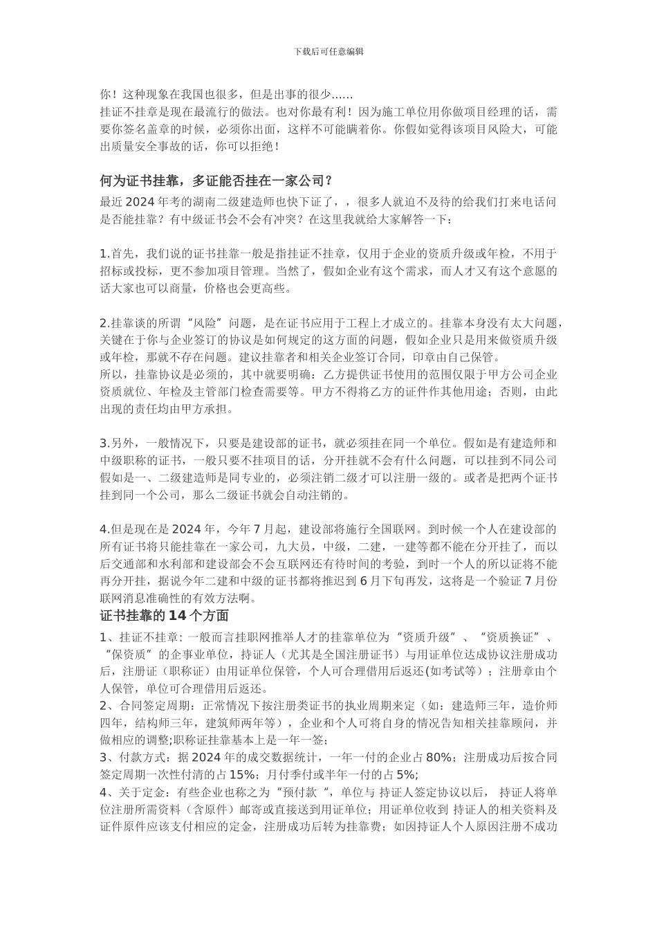 挂靠问题深度剖析_第2页