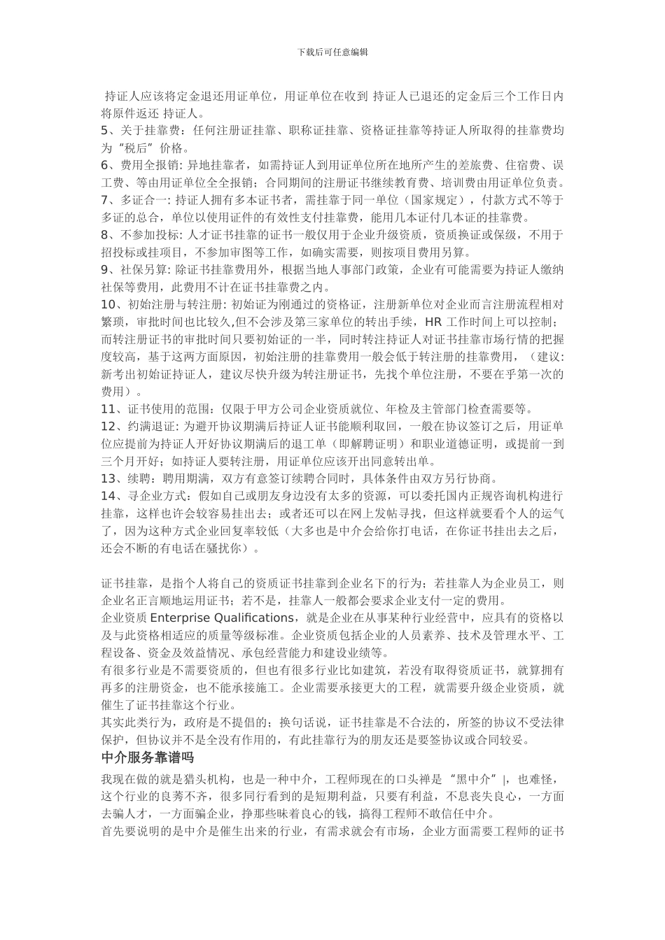 挂靠问题深度剖析_第3页