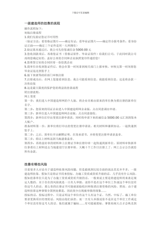 挂靠问题深度剖析