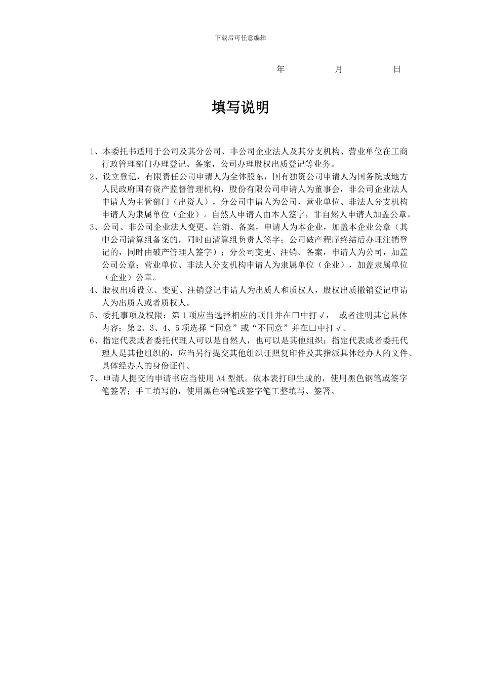 指定代表或者共同委托代理人授权委托书_第2页