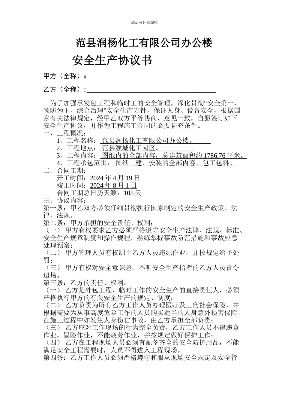 挂靠项目安全生产协议书_第2页