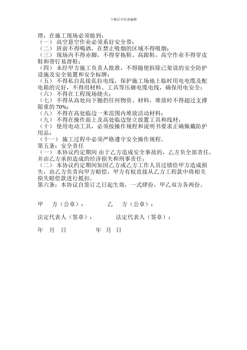 挂靠项目安全生产协议书_第3页