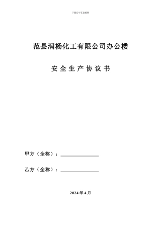 挂靠项目安全生产协议书