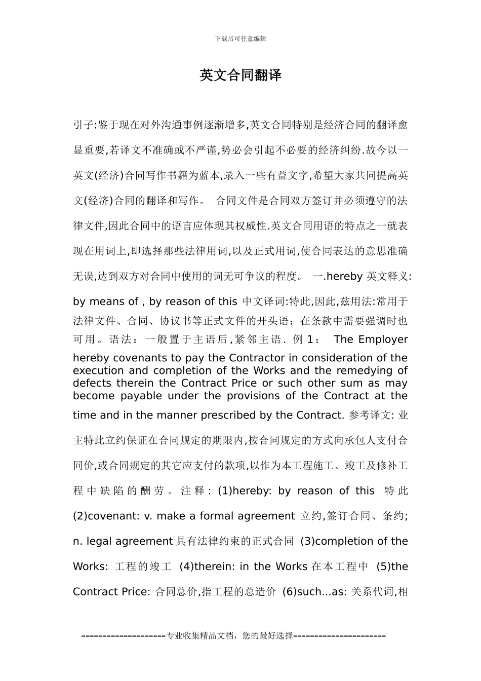 指导-英文合同翻译_第1页