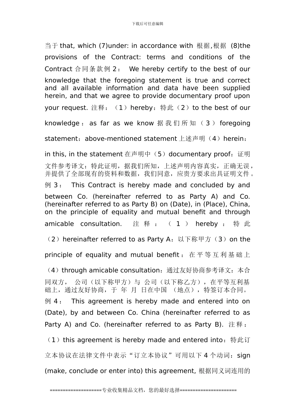 指导-英文合同翻译_第2页