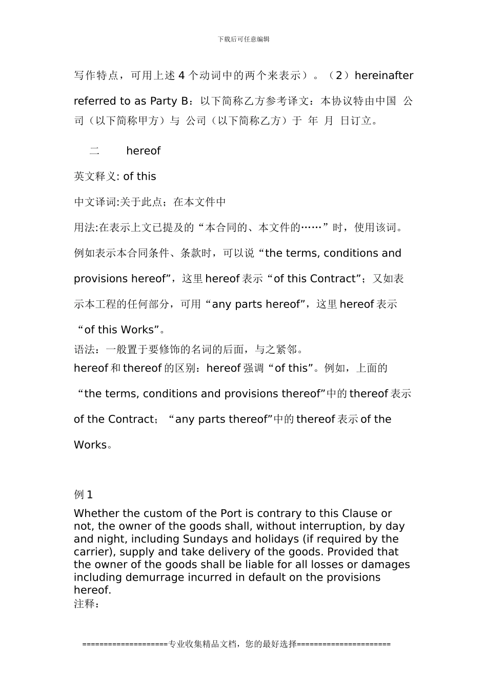 指导-英文合同翻译_第3页