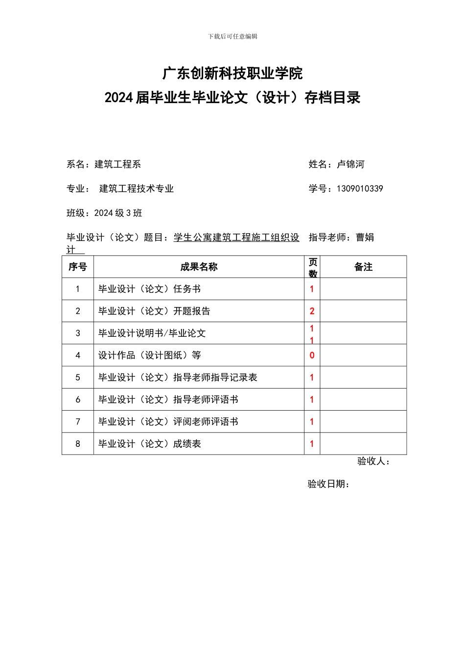 指导毕业设计模板_第1页