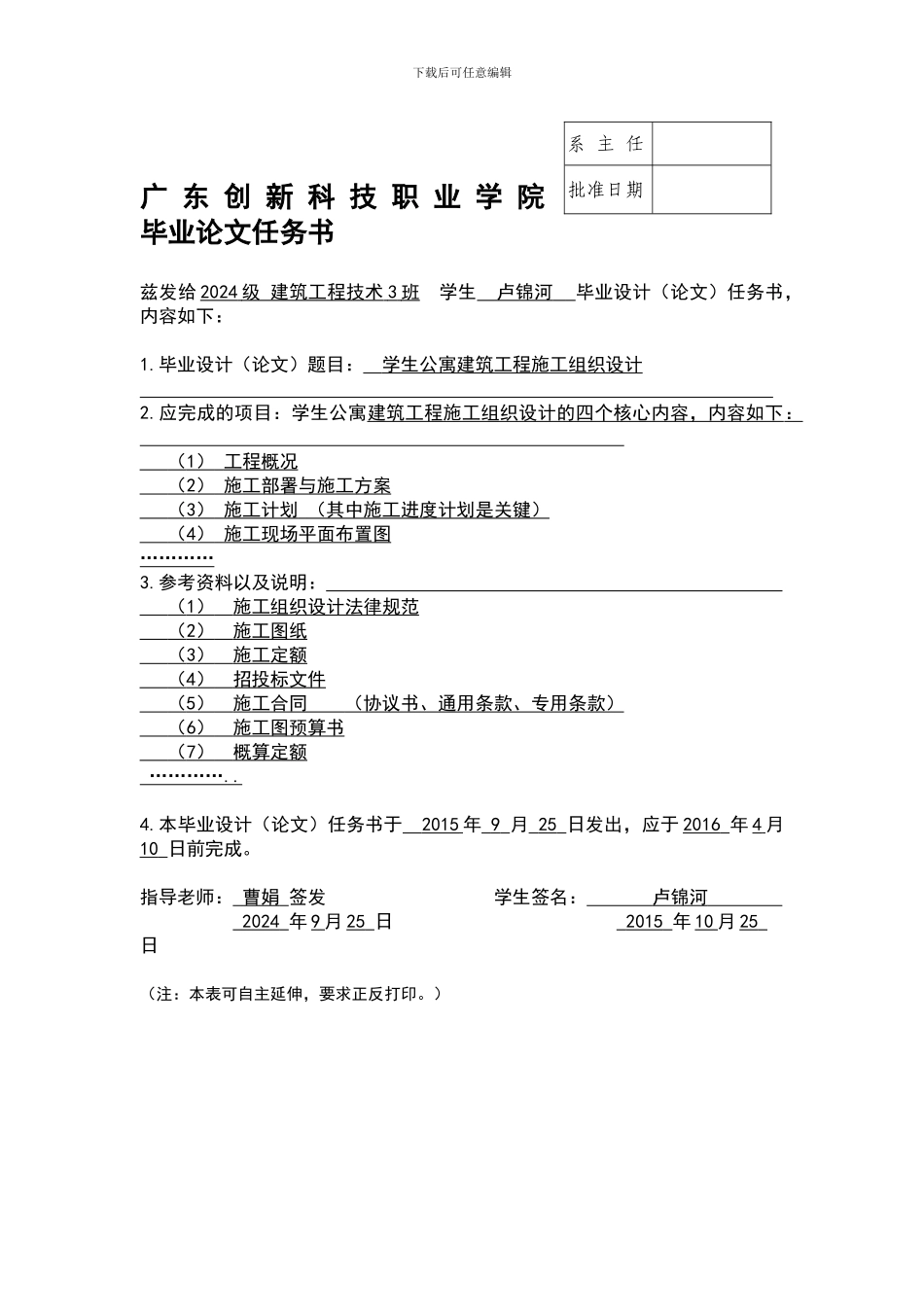 指导毕业设计模板_第2页