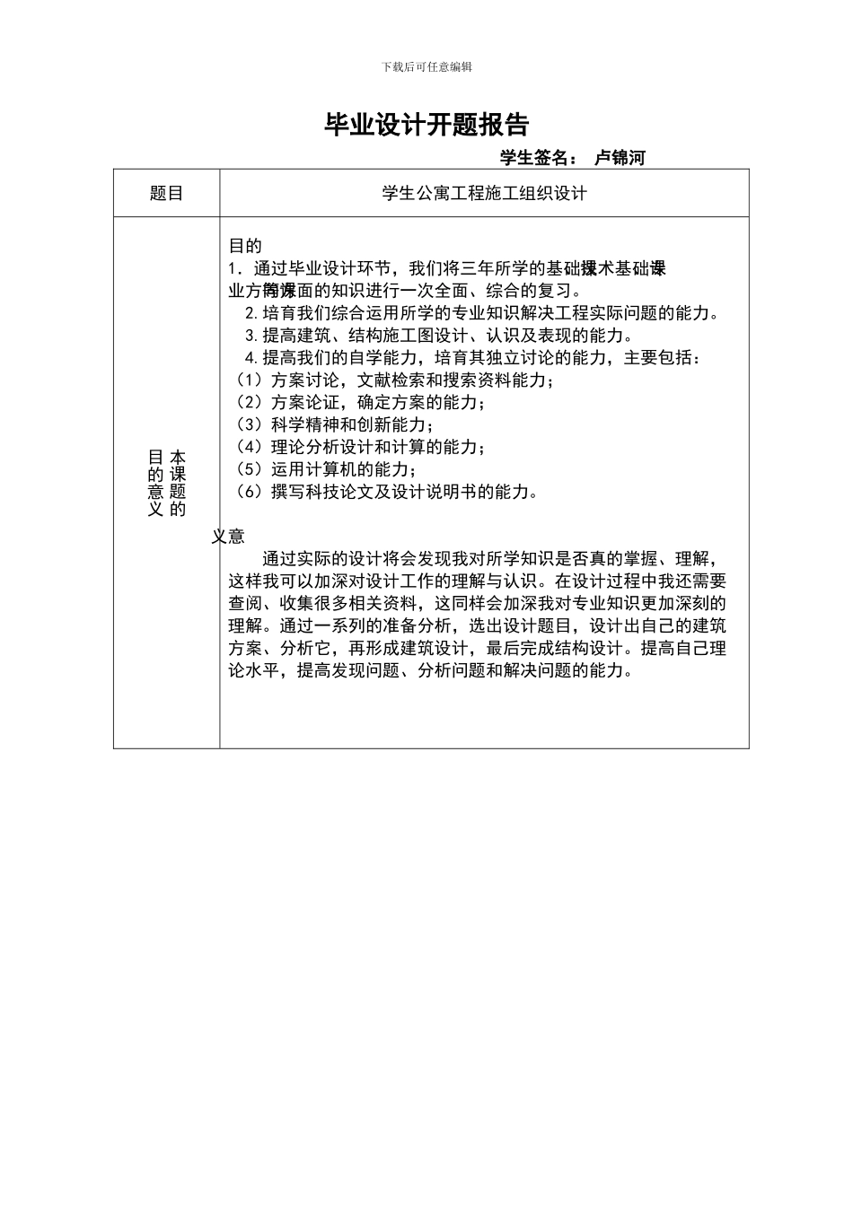 指导毕业设计模板_第3页