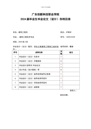 指导毕业设计模板