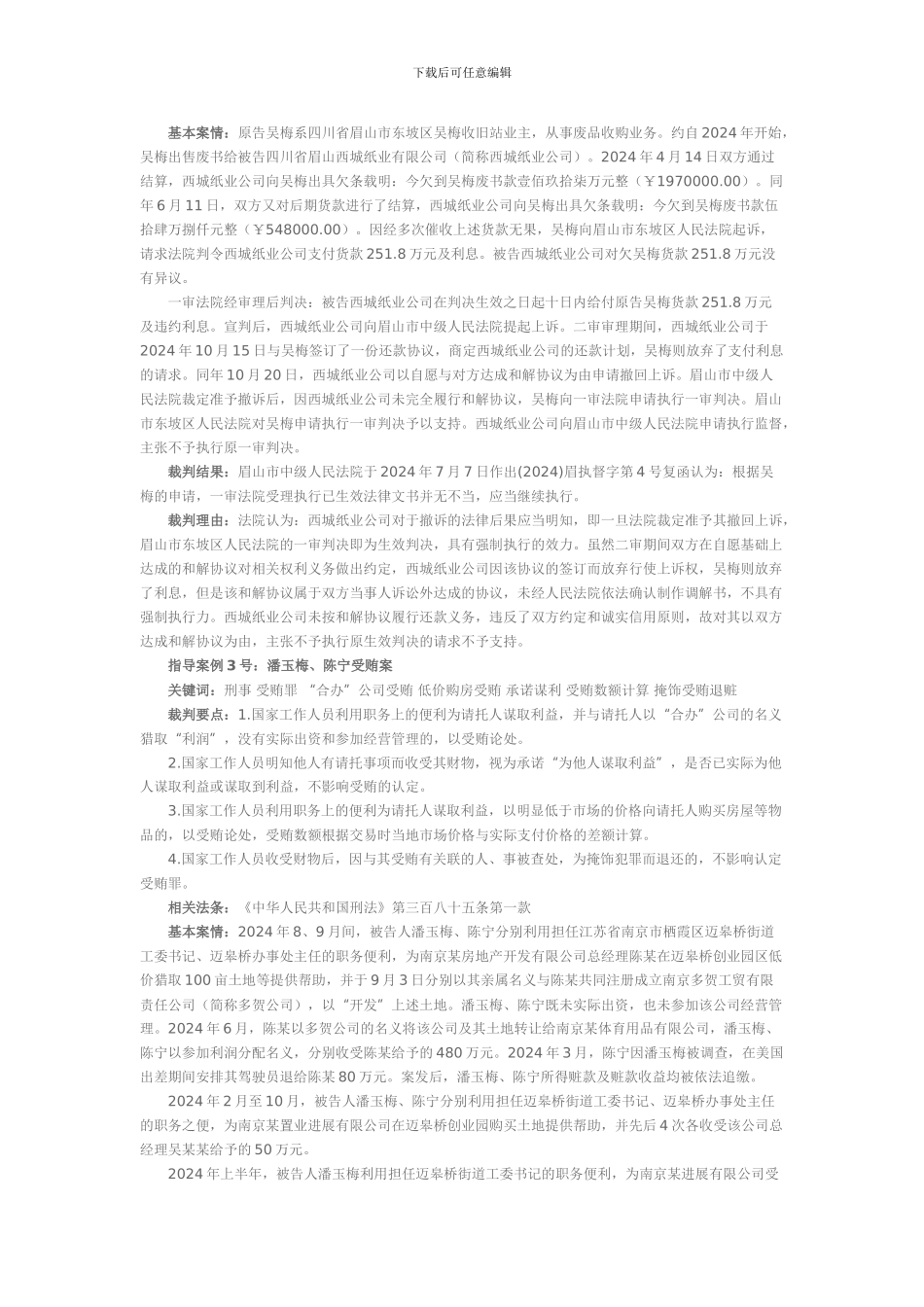 指导案例1号：居间合同纠纷案_第2页