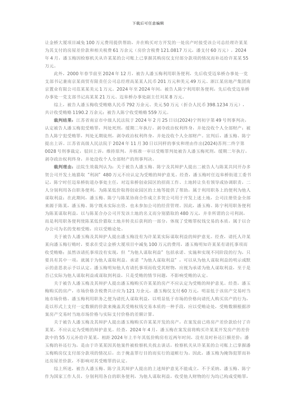 指导案例1号：居间合同纠纷案_第3页