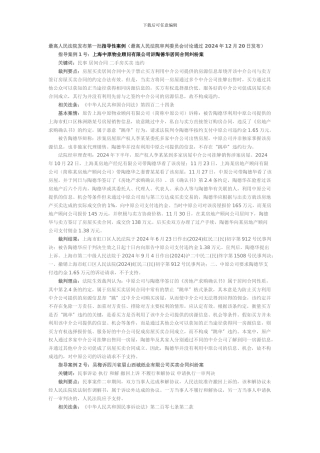 指导案例1号：居间合同纠纷案