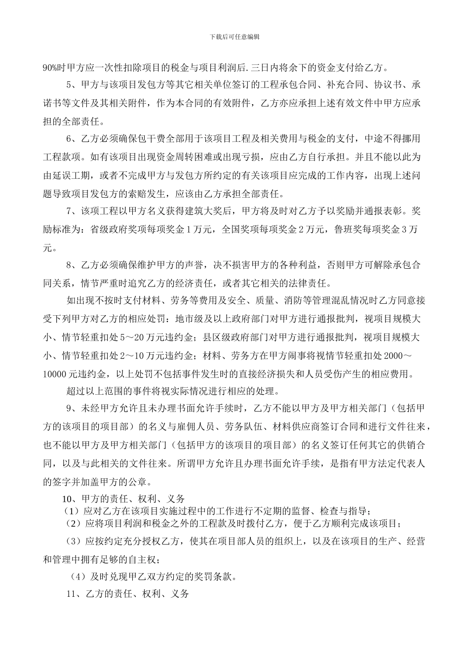 挂靠承包合同--清洁版_第2页