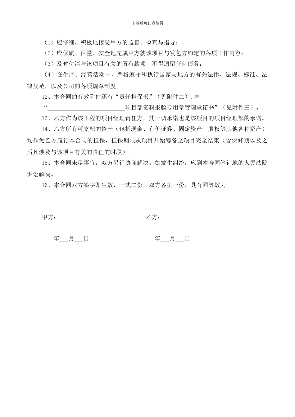 挂靠承包合同--清洁版_第3页