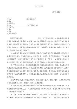 挂靠承包合同--清洁版