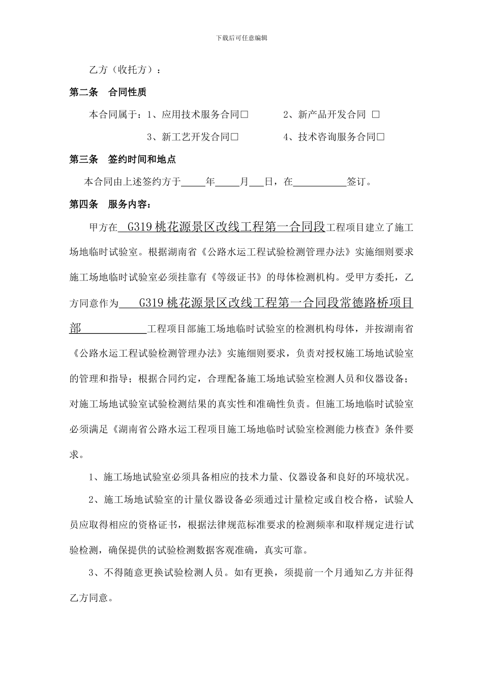 挂靠技术服务协议书样本_第2页