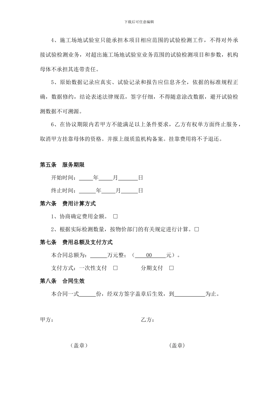 挂靠技术服务协议书样本_第3页