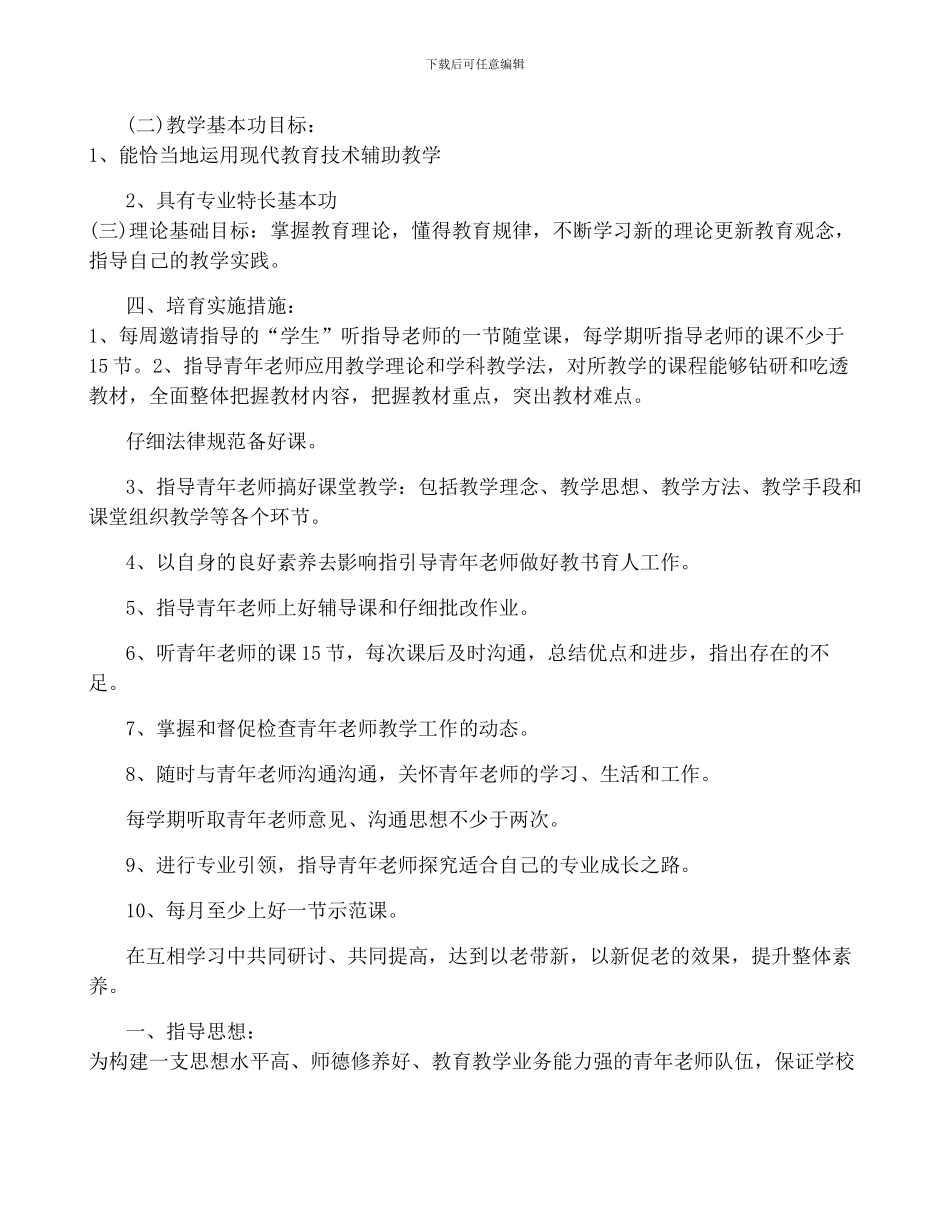 指导青年教师计划-培养青年教师工作计划范本_第2页