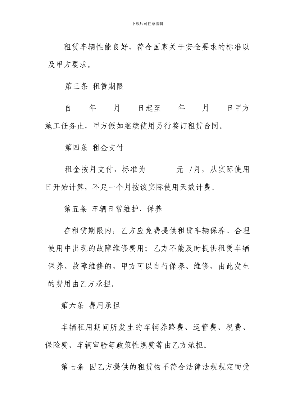 指挥车辆租赁合同_第2页