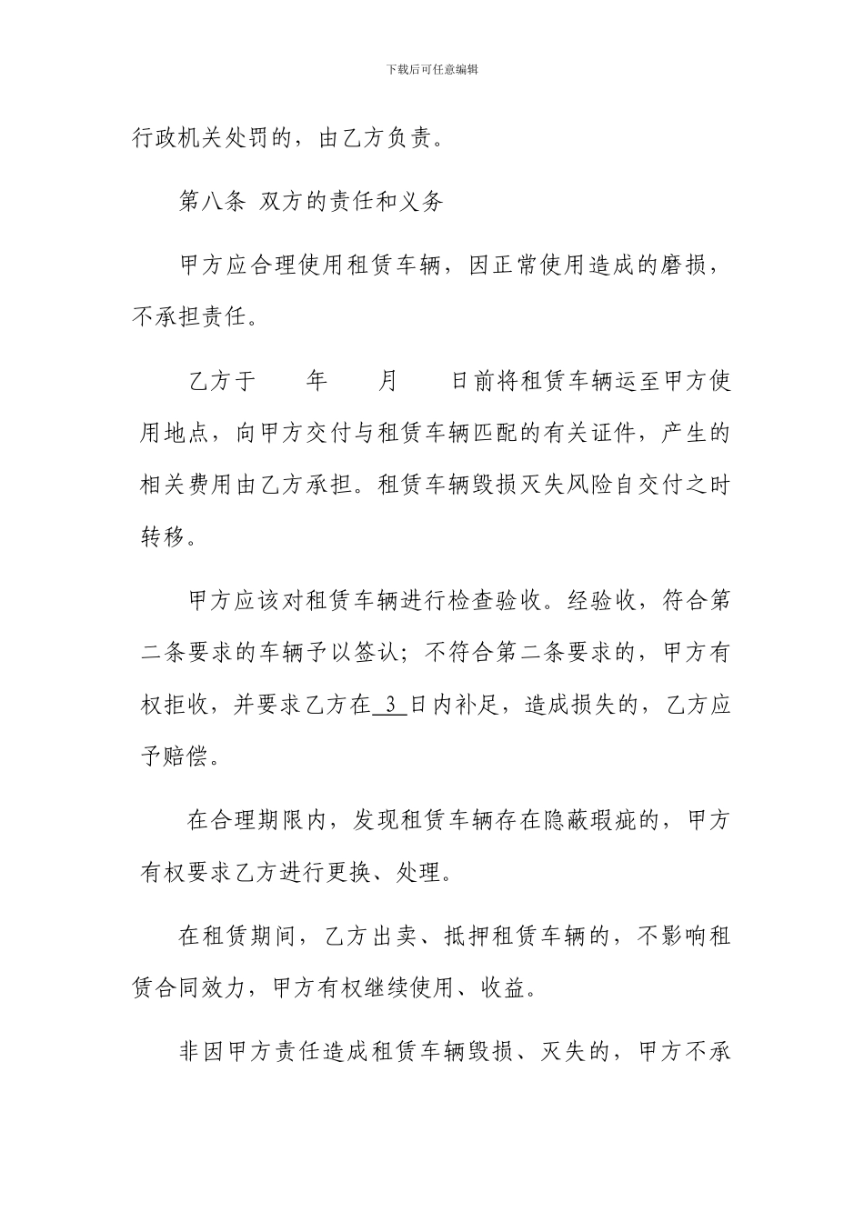 指挥车辆租赁合同_第3页