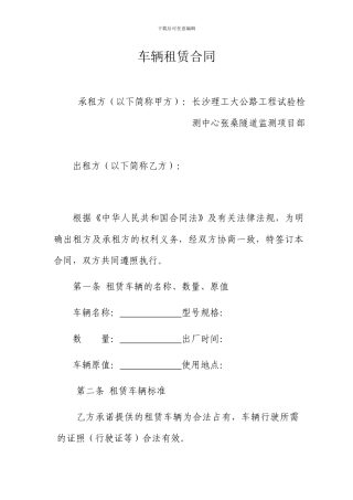 指挥车辆租赁合同