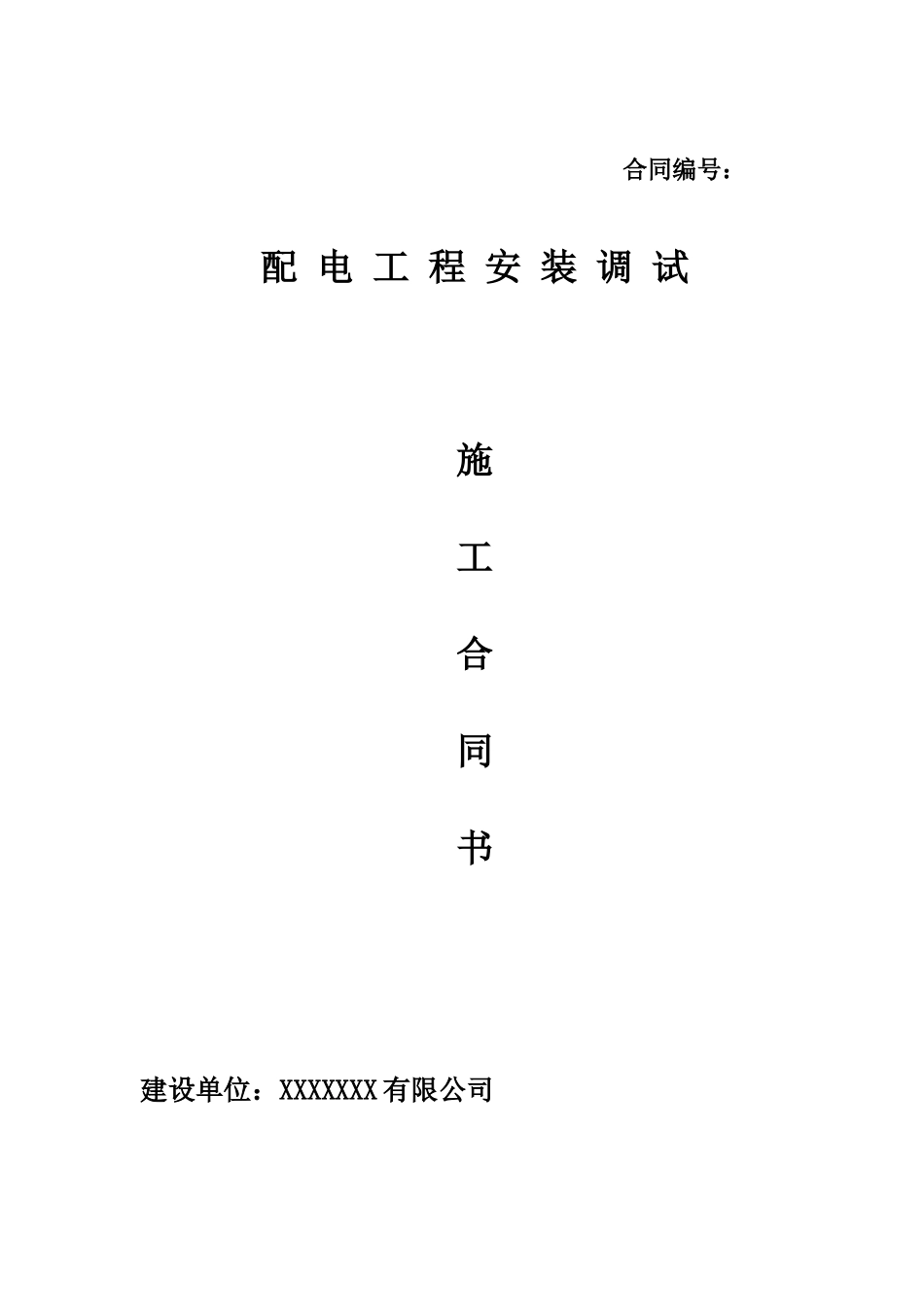 按实结算合同_第1页