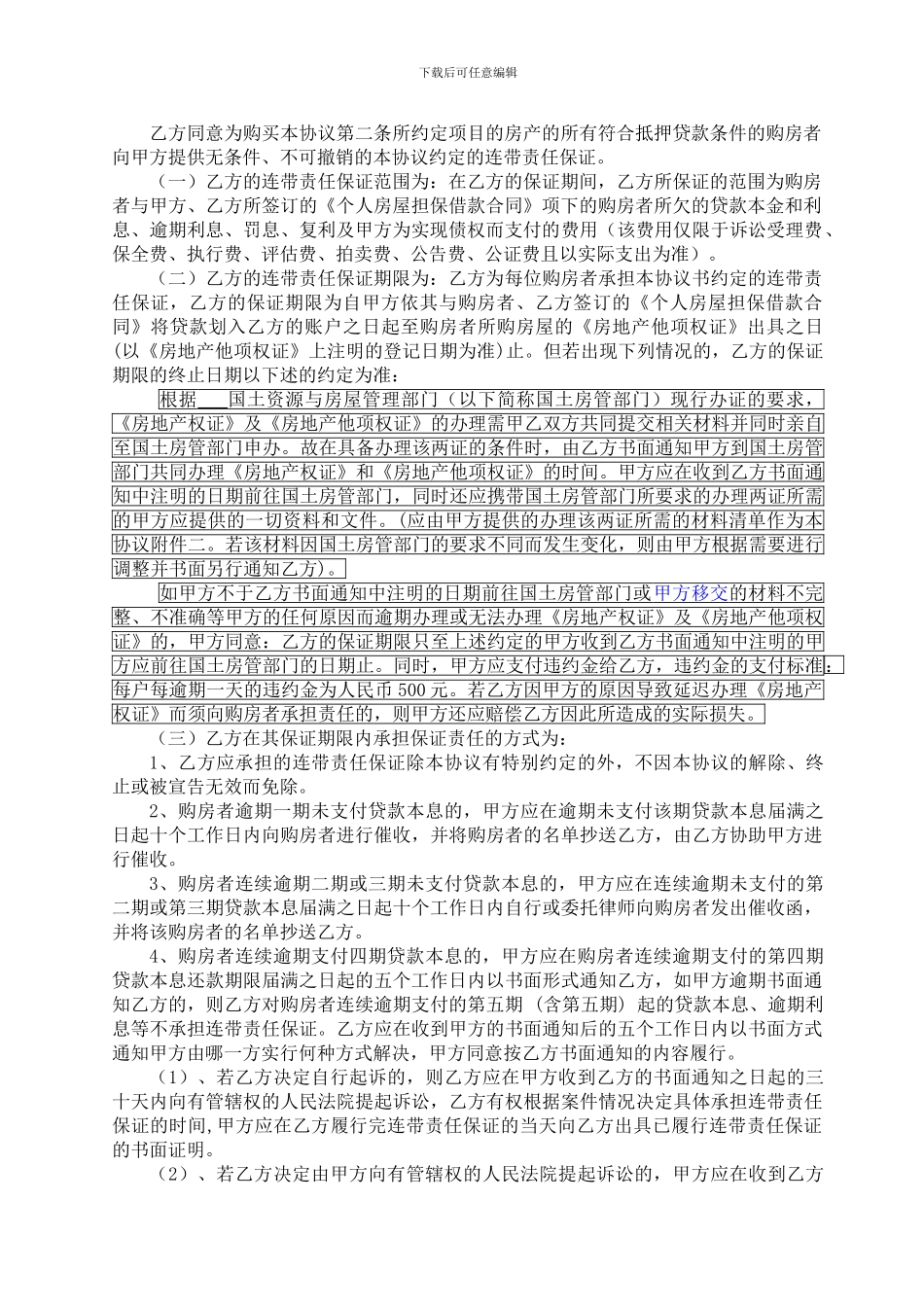 按揭业务担保合作协议_第2页