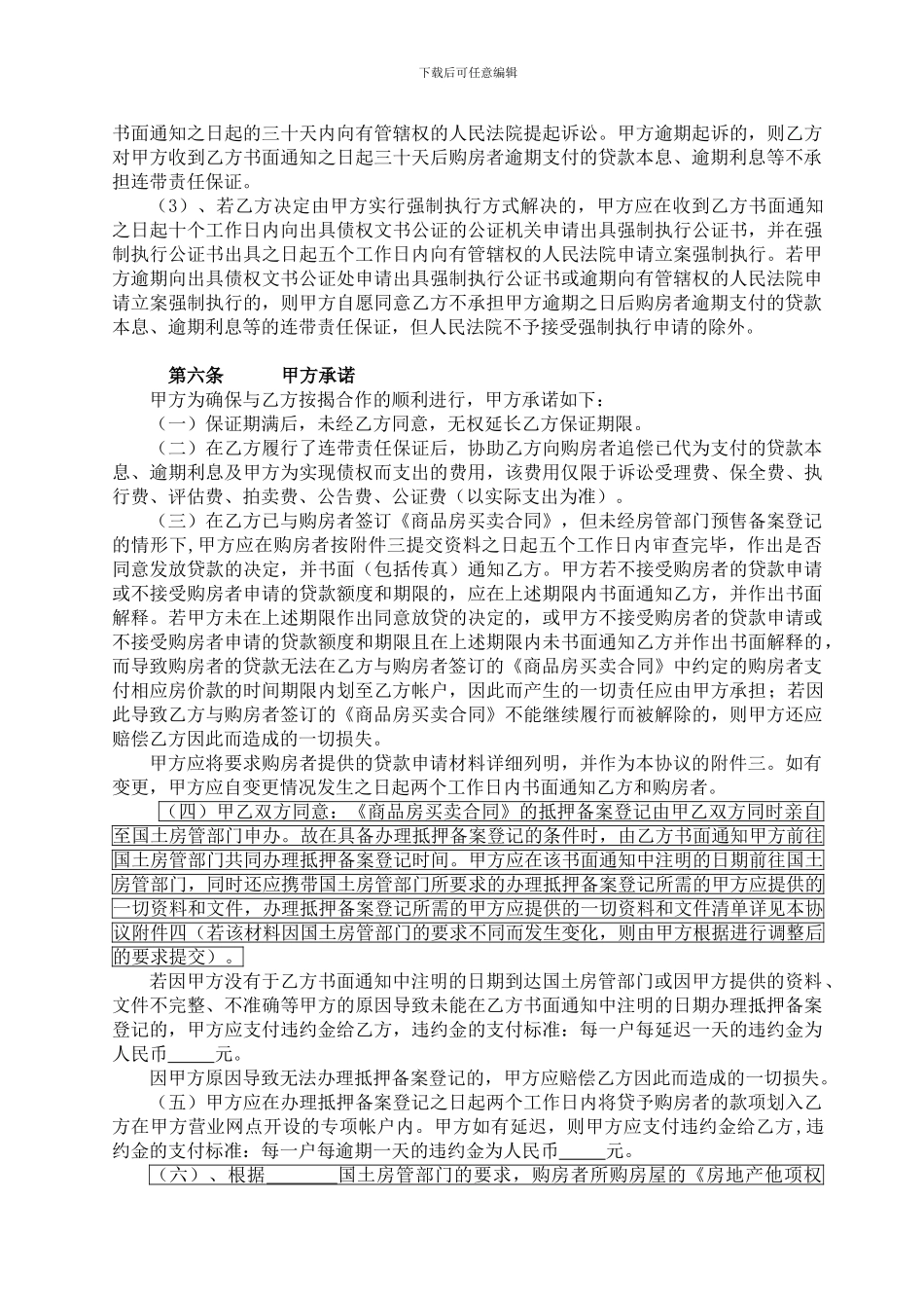 按揭业务担保合作协议_第3页