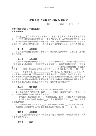 按揭业务担保合作协议