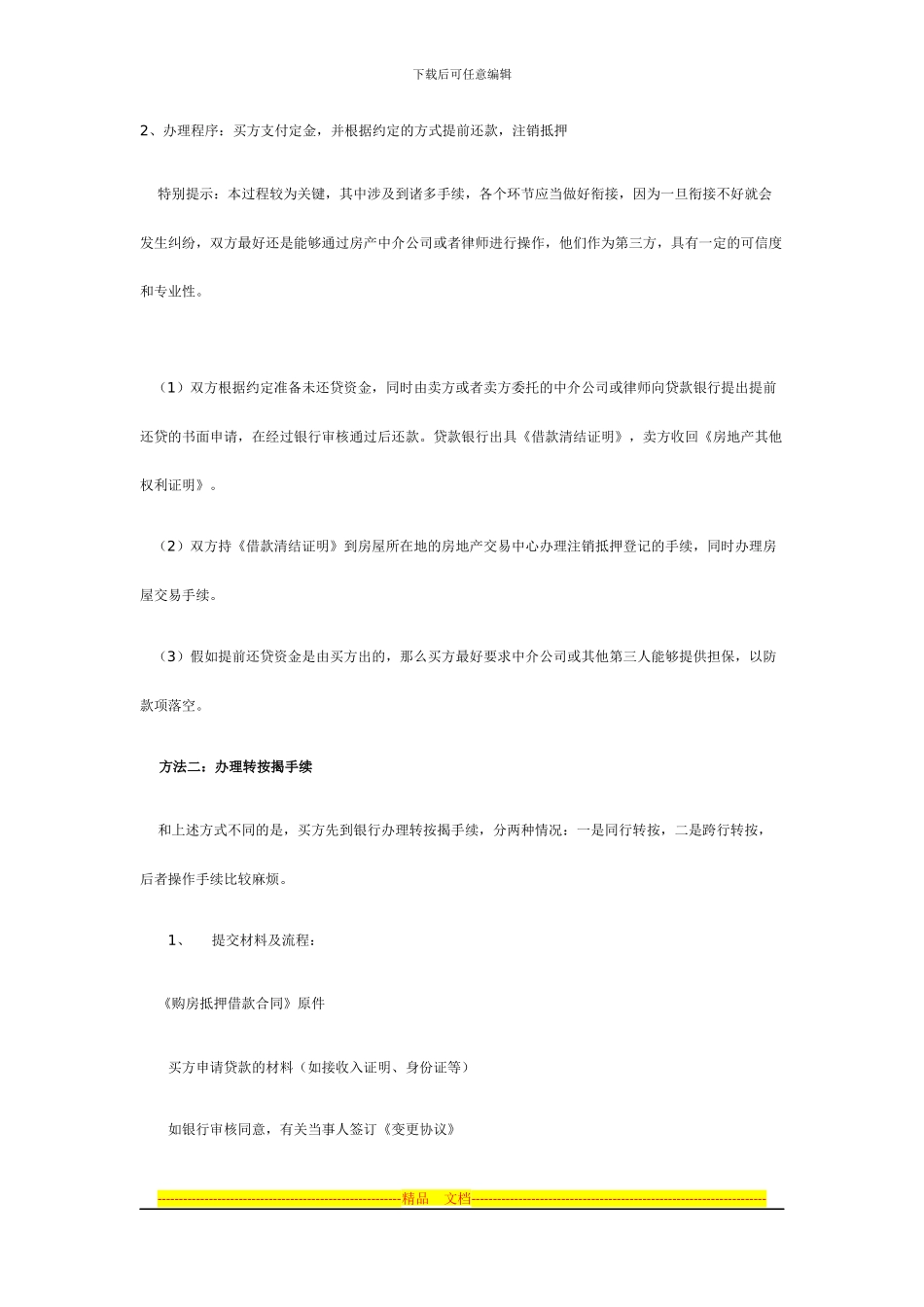 按揭中二手房买卖合同签订_第1页