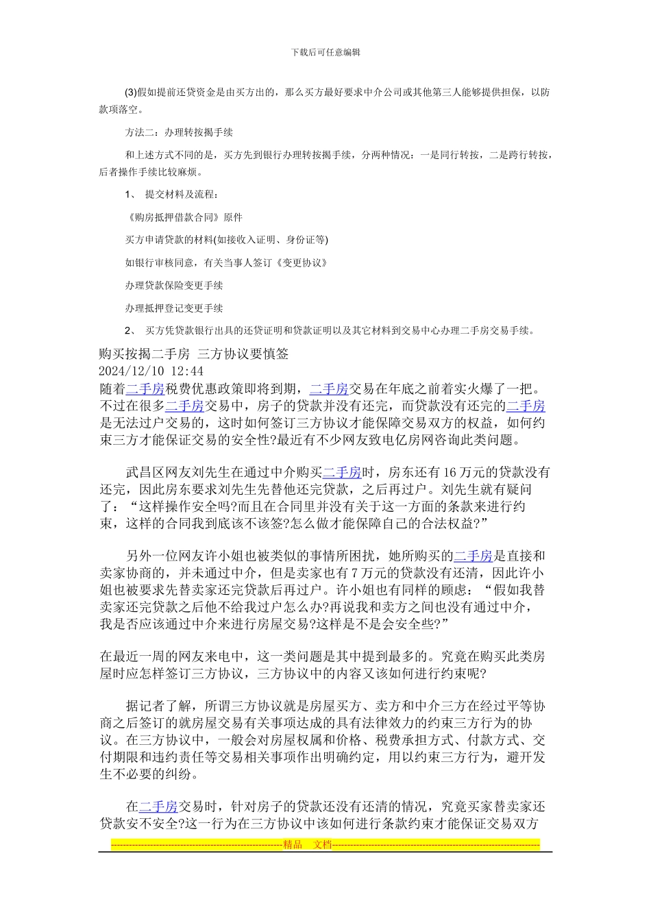 按揭中二手房买卖合同签订_第3页