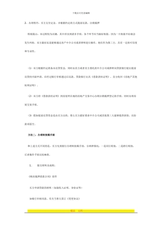 按揭中二手房买卖合同签订