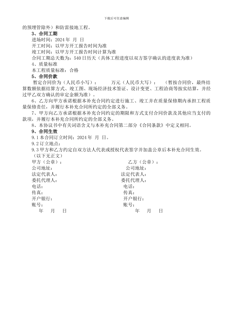 按实结算总承包合同_第2页