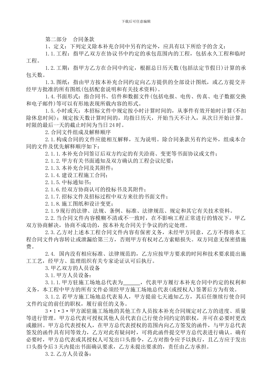 按实结算总承包合同_第3页