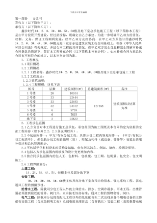 按实结算总承包合同